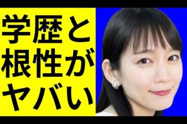 吉岡里帆の学歴・出身校の偏差値に驚きを隠せない…下積み時代の努力と根性に一同驚愕！