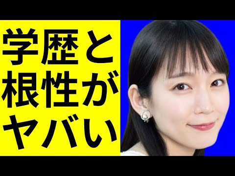 吉岡里帆の学歴・出身校の偏差値に驚きを隠せない…下積み時代の努力と根性に一同驚愕! 吉岡里帆の学歴・出身校の偏差値に驚きを隠せない…下積み時代の努力と根性に一同驚愕!