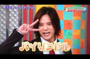 岡本圭人が外国人を英語ガイドするが伊野尾慧の出番なし【芸能人の英語力】