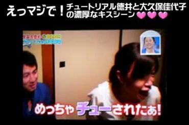 チュートリアル徳井とオアシズ大久保の濃厚キスシーン