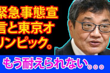 ［森永卓郎］※拡散希望※ 緊急事態宣言と東京オリンピック。なんで政府はこんなに無能なの？【大竹まこと ゴールデンラジオ】