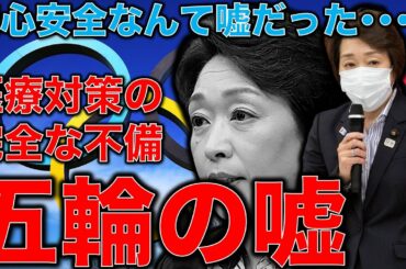 命のためにも五輪中止！組織委・看護師500人派遣要請の傲慢。地域医療を崩壊させる東京東京オリンピックを許していいのか？元博報堂作家本間龍さんと一月万冊清水有高。