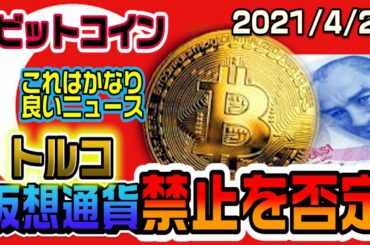 ビットコイン禁止はデマだった！？仮想通貨禁止を否定！これはまたバブルの再来か！