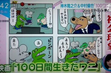 神木隆之介＆中村倫也 100ワニ 裏話　2021.04.26