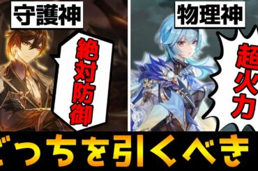 【原神】鍾離とエウルアどちらを引くべきか徹底解説！【Genshin Impact】