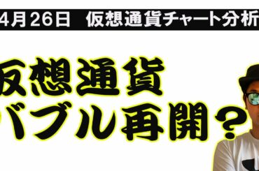 仮想通貨市場トレンド転換か？【ビットコイン、イーサリアム、リップル、BCH、SFP、IOST、BNB、LTC、DOT、10set、CHZ、UNI、FIL、CAKE、XEM、ENJ、BAT、LTC】