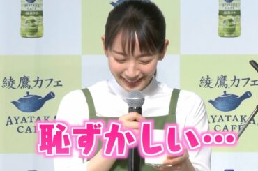 吉岡里帆、エプロン姿で初体験　うまくいかずに悔し顔「恥ずかしい」　プロの絶賛に照れ笑いも　『綾鷹カフェ 抹茶ラテ』発売記念PRイベント