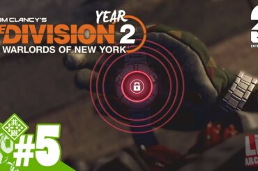 #5【Year2】おついちの「ディビジョン2：ウォーロード オブ ニューヨーク」【Live】