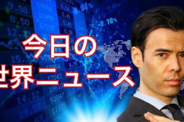 国際ニュース4/26、ビットコイン9％急騰、衆参３選挙で野党全勝、ハイテク決算発表、FRB＆日銀の決定会合、JALの追加出資、インド長期投資