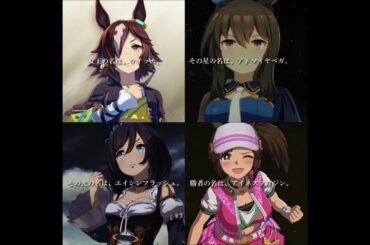 【ナレーション津田健次郎】歴代のダービーウマ娘 日本ダービーCM風演出まとめ【ウマ娘プリティーダービー】