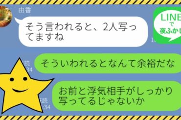 【LINE】嫁の浮気を疑い暴こうとした夫→証拠探しでドライブレコーダーの映像を確認するとそこにはまさかの人が…w【スカッとする話LINEで夜ふかし】