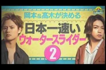 いただきハイジャンプ　ウォータースライダーで一番最速は　8月23日 170823