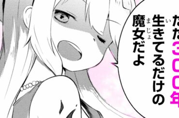 【漫画N】元社畜女がスライムだけを倒し続けて最強に!?【スライム倒して３００年、知らないうちにレベルMAXになってました　11話】｜マンガUP!TV