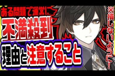 原神 損しないために全員見て!!ver1.5で実装されるある要素にユーザーの不満爆発で今ヤバい件 原神げんしん