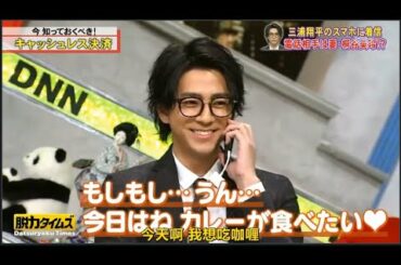 「三浦翔平&桐谷美玲」🆃🅾🅿 → 愛妻と生電話