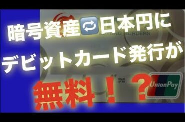 消費税増税 暗号通貨 現金化