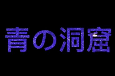 渋谷 クリスマスイルミネーション 青の洞窟 2019 　Japan Tokyo Shibuya Christmas illuminations Blue cave 2019