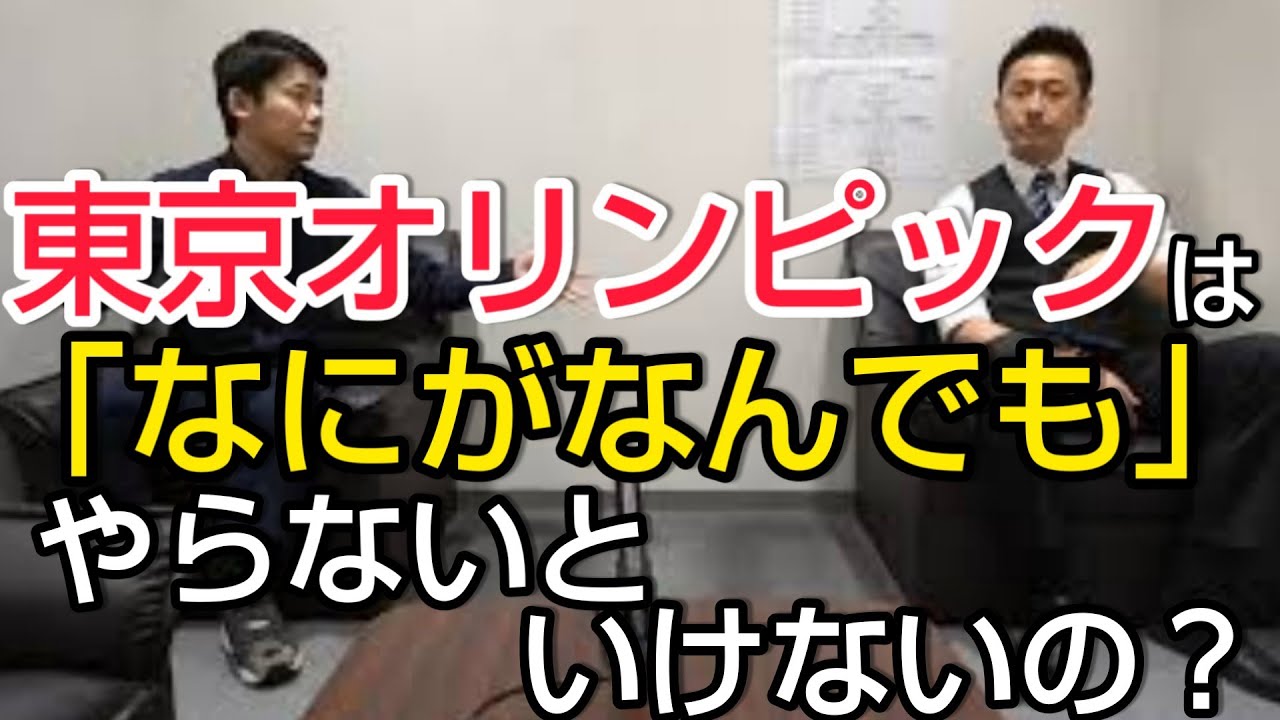 【東京オリンピックをやるかやらないか】国民投票してほしい 【東京オリンピックをやるかやらないか】国民投票してほしい