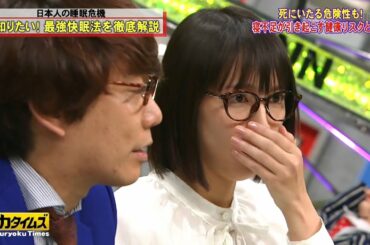 『全力！脱力タイムズ』  「 吉岡里帆  」 あくびやめてもらっていいですか