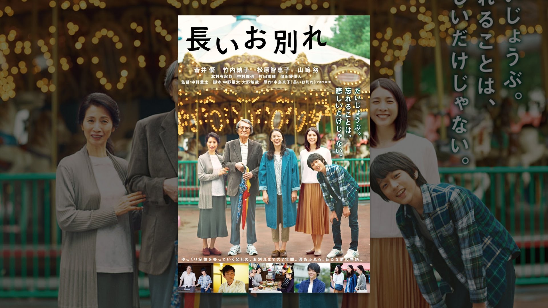 長いお別れ