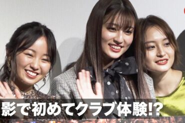 今泉佑唯、吉川愛と初のクラブで「ずっと踊ってました」萩原みのりは酔っ払い観察!? 映画『転がるビー玉』先行公開初日舞台あいさつ