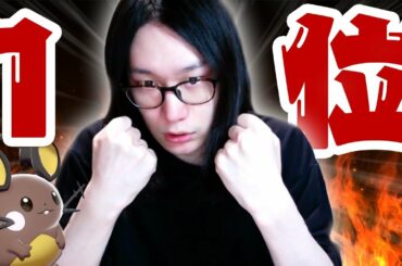 【ポケモン終盤ガチランクマ】200位...？え、最終１位狙える！！！！！【いつもより真面目にやる】