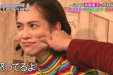 『ダウンタウンなう』2020🚨 人気女優 水原希子の真剣悩み  PART 2