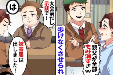 【LINE】議員「大会前なので示談に！」俺「警察に被害届を出します！」→地元議員のバカ息子に練習道具で車椅子生活にさせられた俺はキレた･･【スカッとする話】