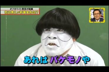 「小籔千豊&内田理央」🆃🅾🅿→ ZOZOや! →「芸能界で大流行中！？」