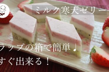 知って得する！ひな祭り♪ハプニングありですごめんなさい。おひなさまデザート／ひなまつりパーティーにも♩ひし餅風☆三層のミルク寒天ゼリー⭐︎ひな祭りごはん♩ひな祭り料理♩ラップ活用術