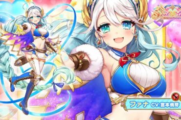 【白猫】Vファナ（CV：宮本侑芽）思い出1～6