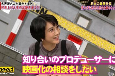 【松本 穂香 × 飯尾和樹】✅✅松本 穂香 16歳で飛行機の整備工と結婚