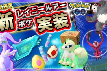 【最新情報】遂にドラゴン対象イベが来る！新伝説色違いボーナス全てに注目の5月は期待度激高！【ポケモンGO】
