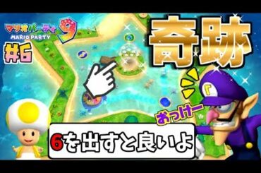 サイコロの出目が色々と凄かったwww マリオパーティ9シングルモード実況プレイPart6 ワルイージで挑むトレジャーオーシャン後編! サイコロの出目が色々と凄かったwww マリオパーティ9シングルモード実況プレイPart6 ワルイージで挑むトレジャーオーシャン後編!