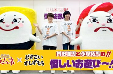 「かみずもうBOX」遊んでみた動画（TVアニメ「怪病医ラムネ」編）