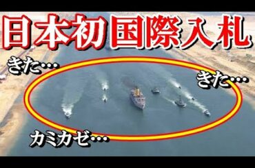 【海外の反応】スエズ運河・歴史に残る拡張工事 世界が驚愕した日本初の国際入札・五洋建設の挑戦【世界のJAPAN】