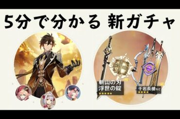 【原神】5分でわかる 新ガチャは引くべきか？【げんしん】