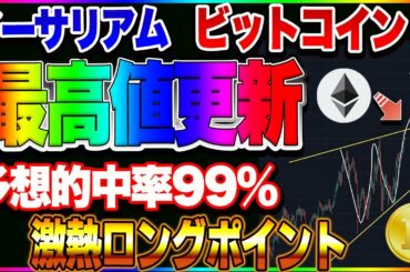 【仮想通貨】ビットコインロング爆益で利確！次はイーサリアム！ここでロングすると爆益確定！？リップル、IOSTどうなる？