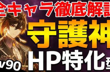 【原神】遂に復刻！鍾離のおすすめ聖遺物や武器を徹底解説！【Genshin Impact】