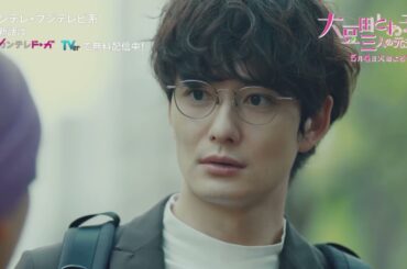 大豆田とわ子と三人の元夫#4　予告60秒ver【GYAO! でチェインストーリー配信中】