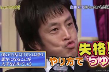 しゃべくり【僕 の 生活 は 自分 と は 違う】【上田晋也,原田泰造,名倉潤,堀内健,徳井義実,有田哲平,福田充徳】