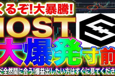 【大暴騰の前兆】IOST上昇シグナル発生!これからの値動きをプロトレーダーが完全的中させます!【仮想通貨】