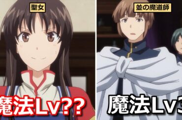 【ゆっくり解説】セイの聖属性魔法レベルの高さはどれくらいか【聖女の魔力は万能です】