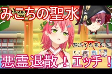 さくらみこの相談凸待ち配信に性の悪霊が来てしまった【さくらみこ / 宝鐘マリン / ホロライブ / 切り抜き】