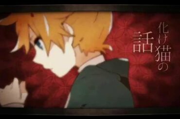 【96猫】或る化け猫の恋物語を歌ってみた