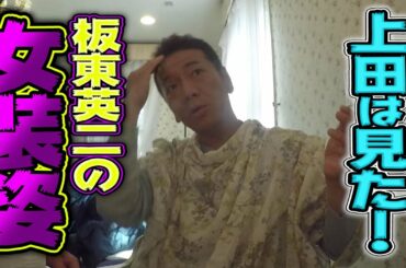 【楽屋の太田上田 ＃２-３】チュートリアル徳井さんについて話しました