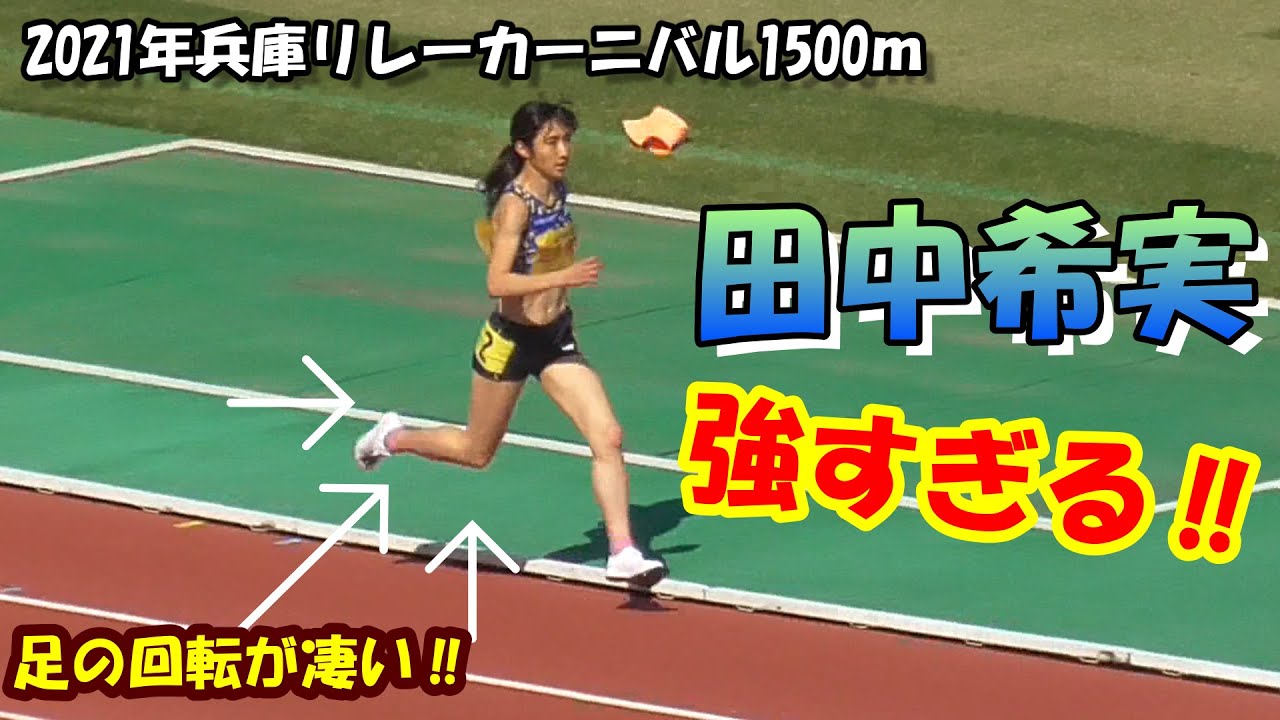 【今シーズン最強のミドルディスタンスランナー】田中希実選手 スパート凄すぎる‼現地映像&LAPタイム&インタビュー付き! 【今シーズン最強のミドルディスタンスランナー】田中希実選手 スパート凄すぎる‼現地映像&LAPタイム&インタビュー付き!