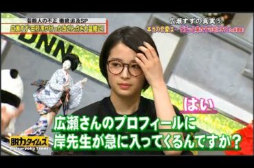 『脱力タイムズ』🆃🅾🅿  広瀬すず→ ちょっと今コイツが嘘ばっか言ってるんで。