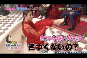 しゃべくり【 第1位 衝撃のお風呂の 入り方が発覚きつくないの?】【上田晋也,原田泰造,名倉潤,堀内健,徳井義実,有田哲平,福田充徳】