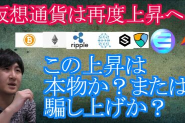 【投資】#113　仮想通貨は再度上昇へ！これは本物の上昇なのか？仮想通貨のチャート分析！